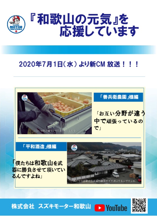 「和歌山の元気」を応援しています